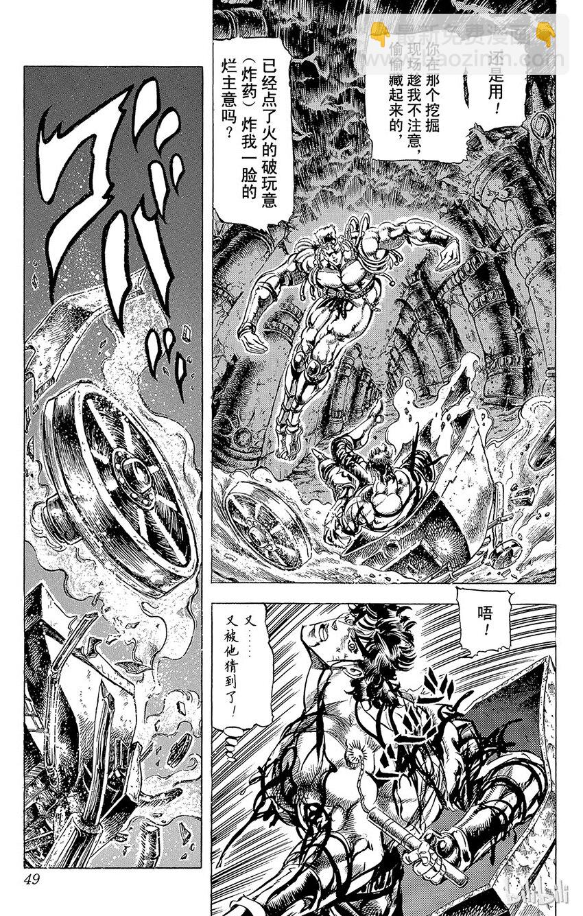 《乔乔的奇妙冒险（1-5部)》070 死亡结婚戒指之卷 第4页