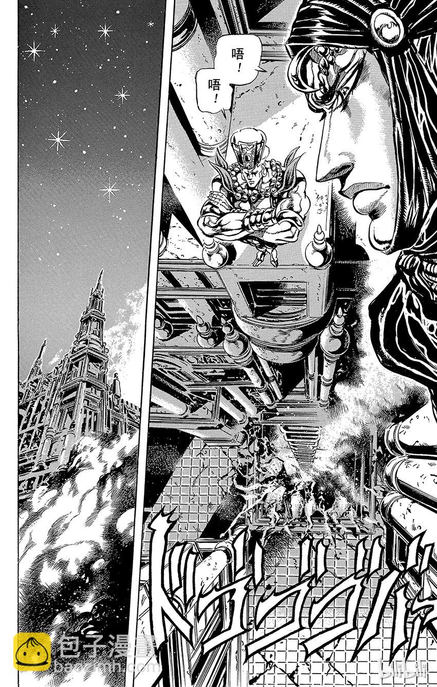 《乔乔的奇妙冒险（1-5部)》070 死亡结婚戒指之卷 第5页