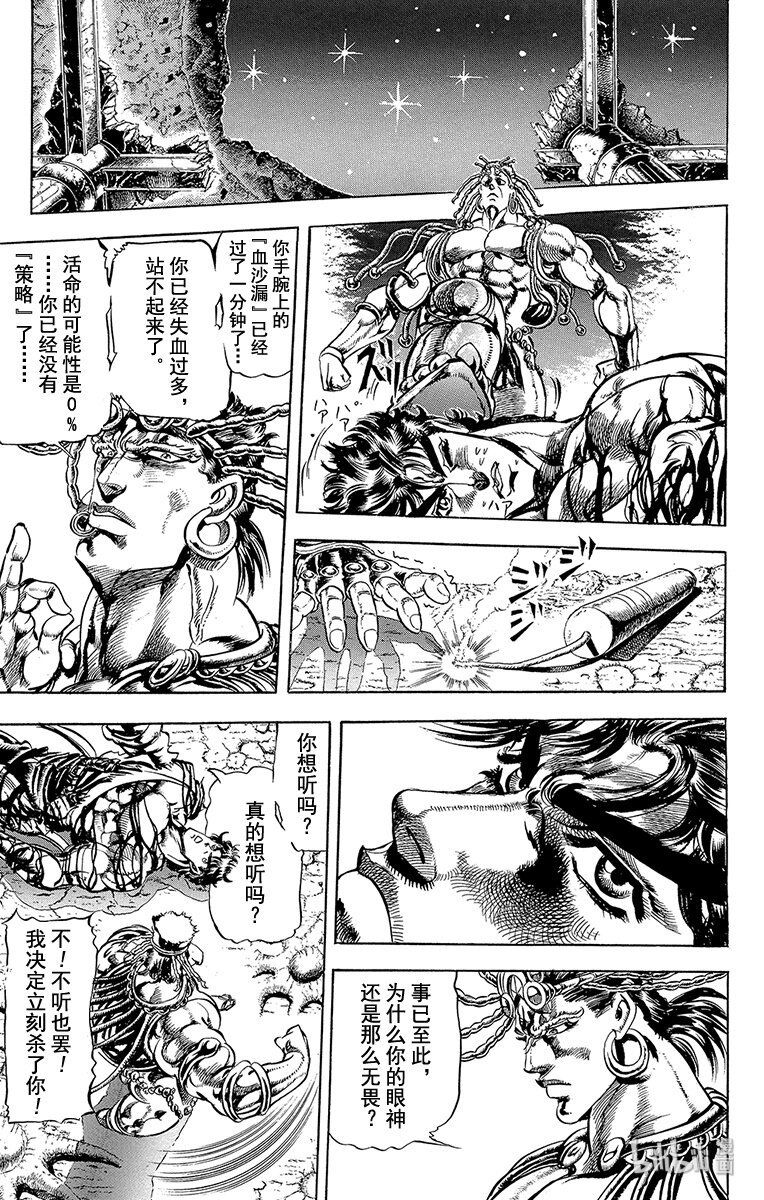 《乔乔的奇妙冒险（1-5部)》070 死亡结婚戒指之卷 第6页