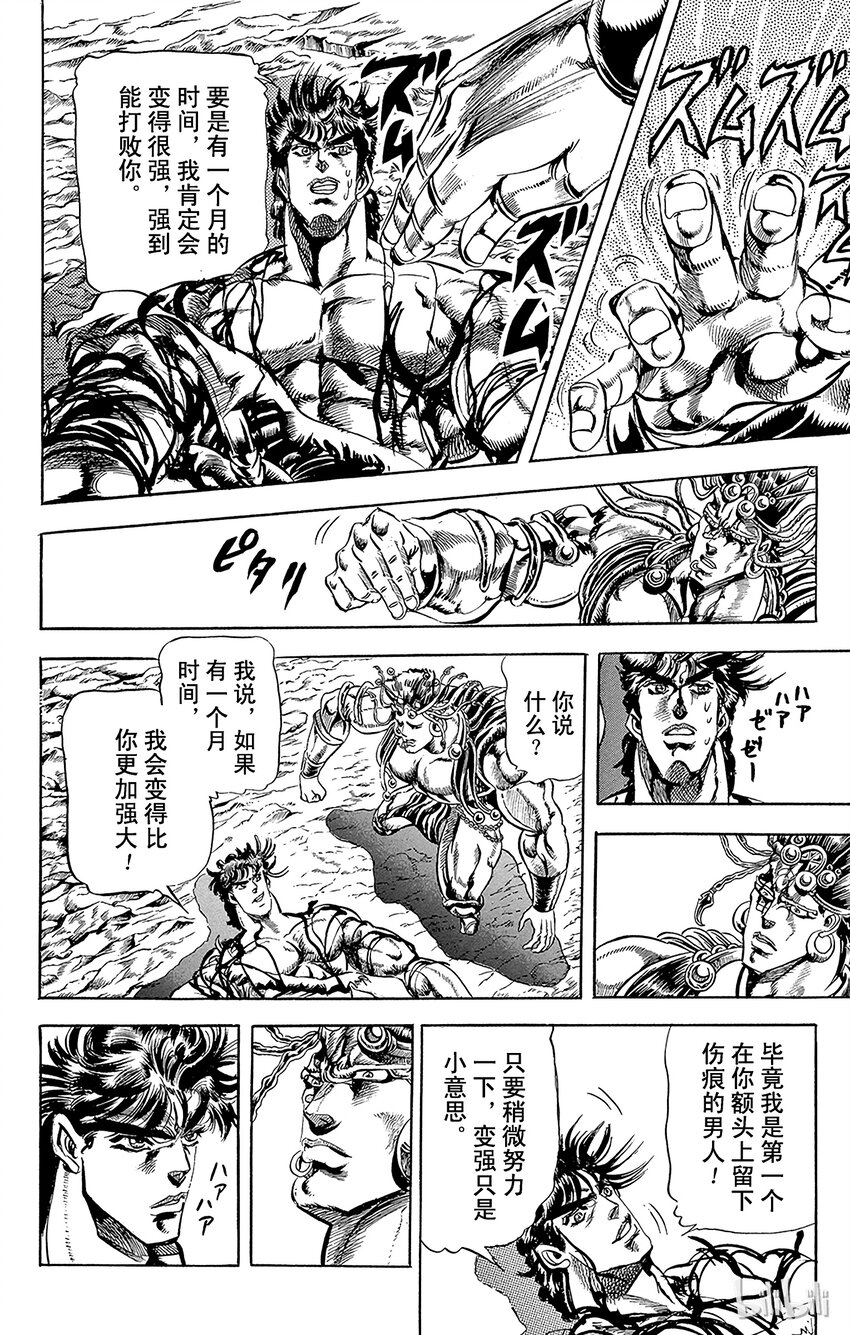 《乔乔的奇妙冒险（1-5部)》070 死亡结婚戒指之卷 第7页