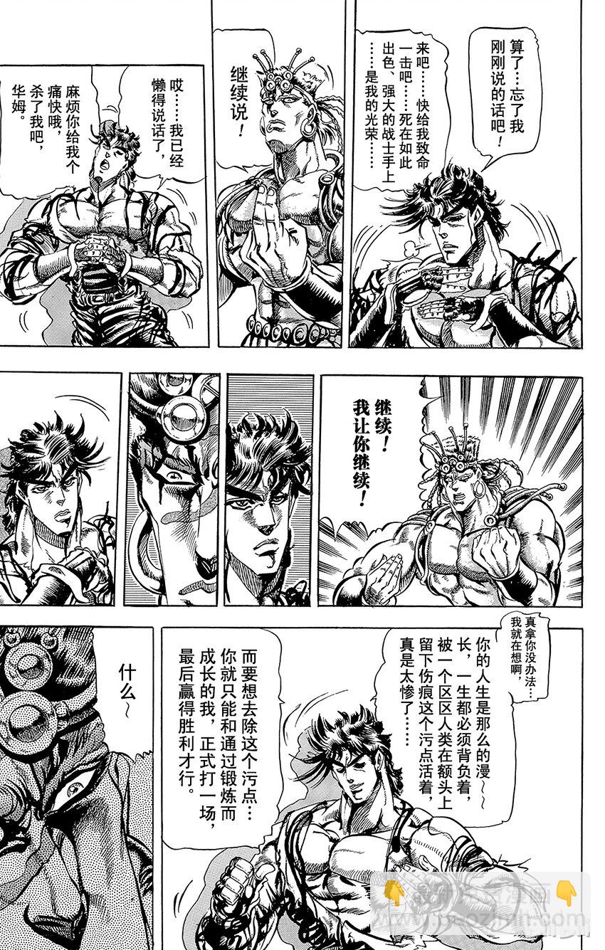 《乔乔的奇妙冒险（1-5部)》070 死亡结婚戒指之卷 第8页