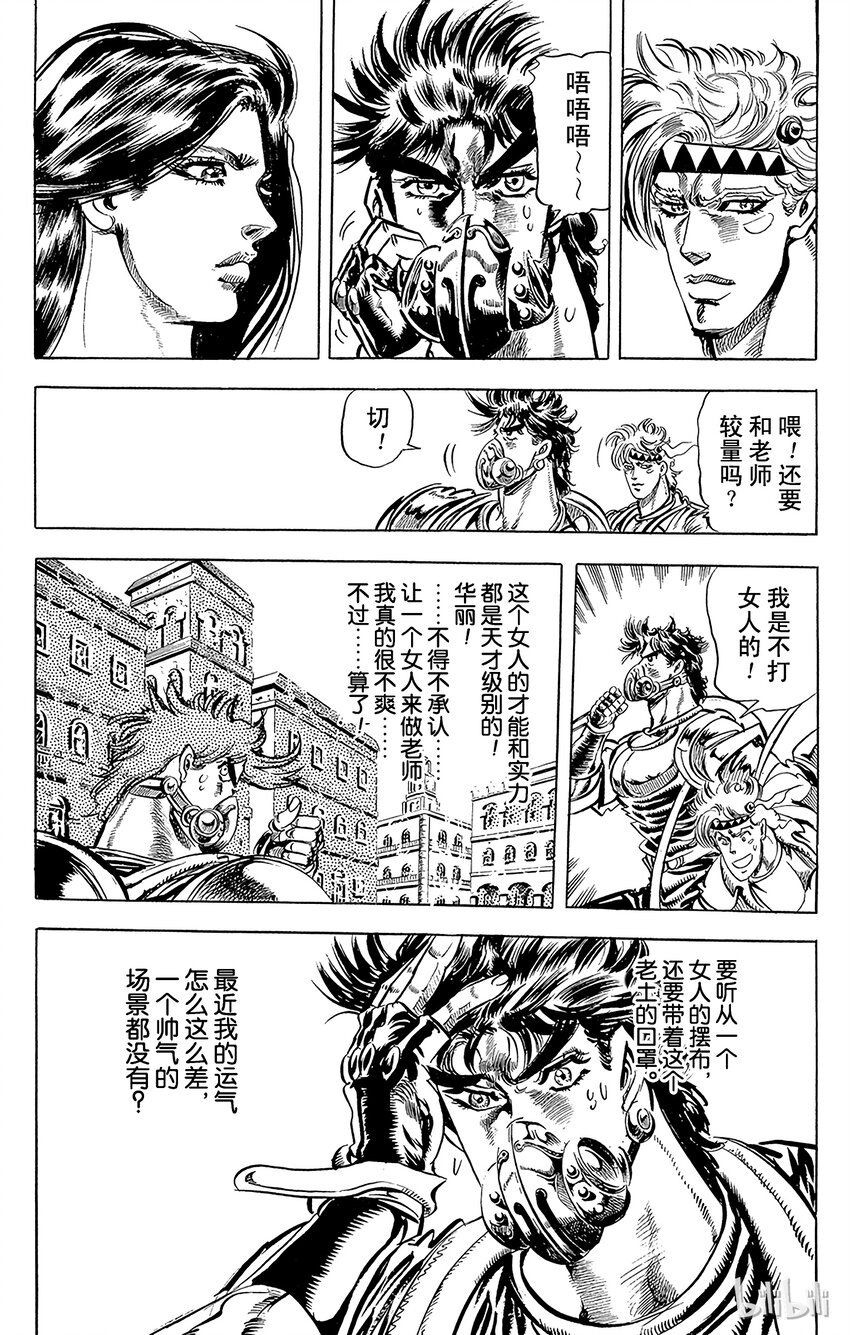 《乔乔的奇妙冒险（1-5部)》072 波纹战士的考验之卷 第10页