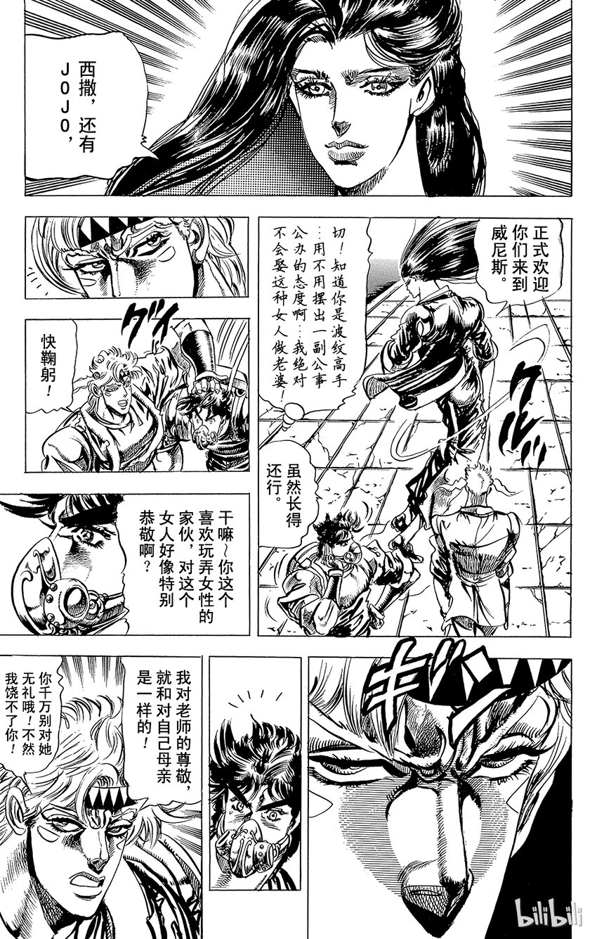 《乔乔的奇妙冒险（1-5部)》072 波纹战士的考验之卷 第11页
