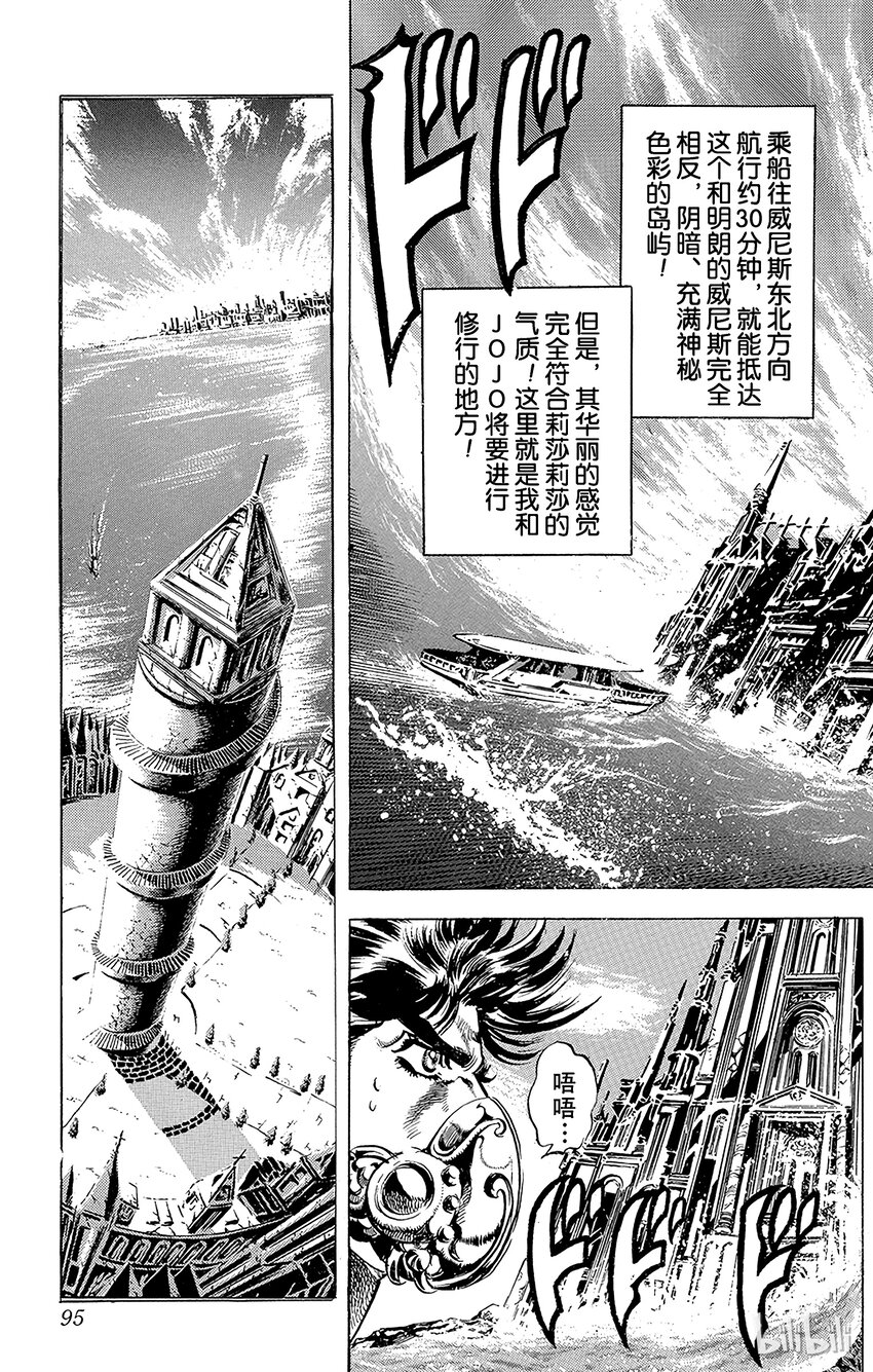 《乔乔的奇妙冒险（1-5部)》072 波纹战士的考验之卷 第13页