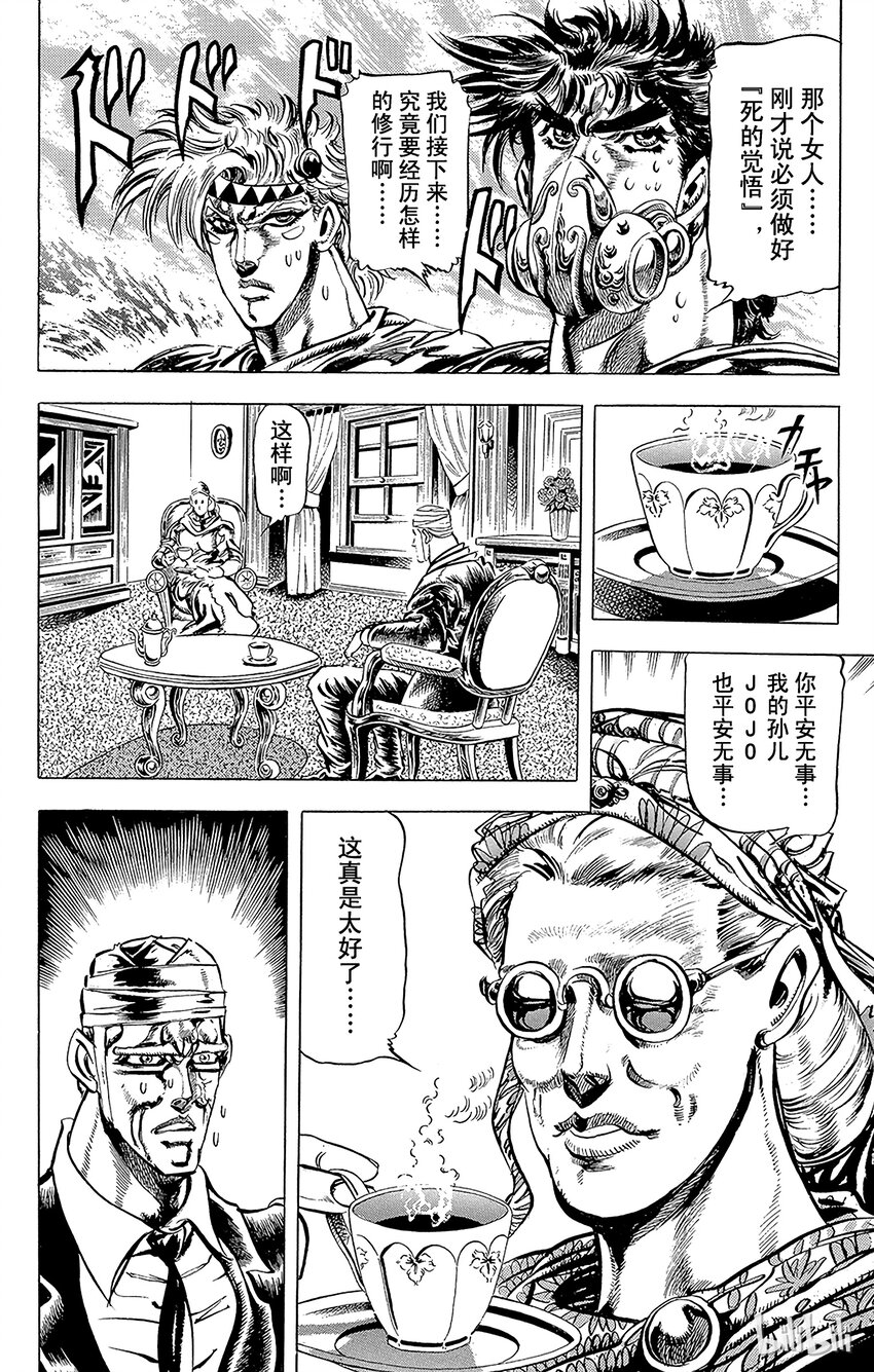 《乔乔的奇妙冒险（1-5部)》072 波纹战士的考验之卷 第14页