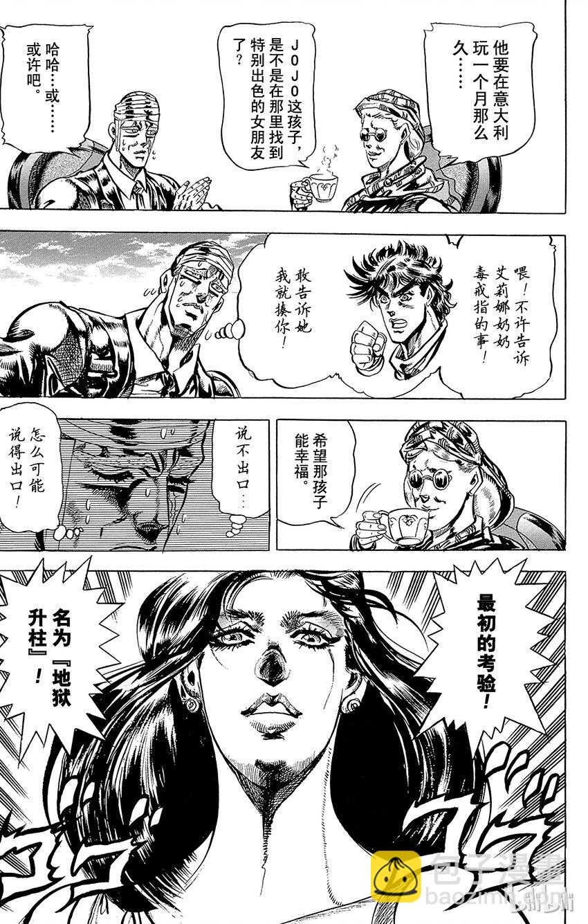 《乔乔的奇妙冒险（1-5部)》072 波纹战士的考验之卷 第15页