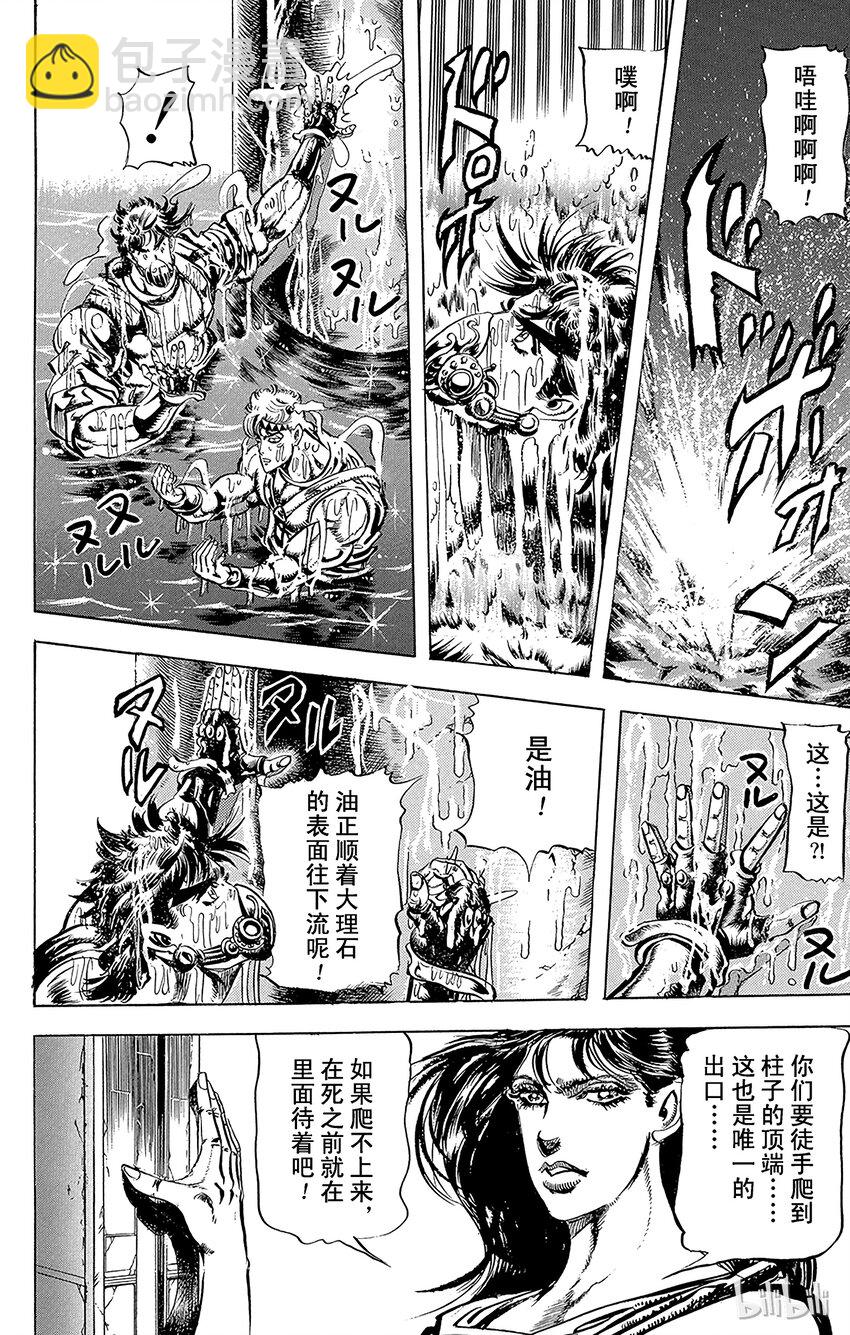 《乔乔的奇妙冒险（1-5部)》072 波纹战士的考验之卷 第18页