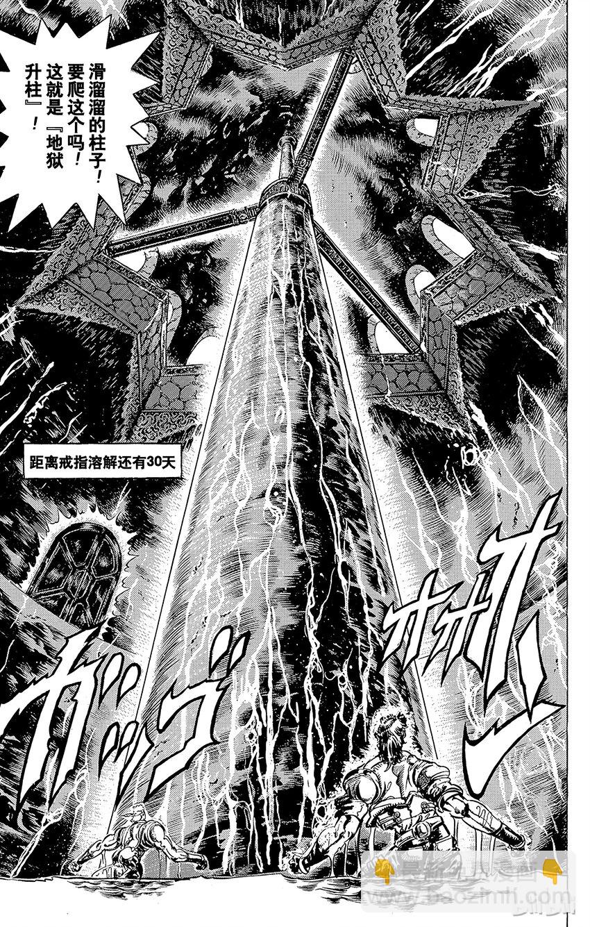 《乔乔的奇妙冒险（1-5部)》072 波纹战士的考验之卷 第19页