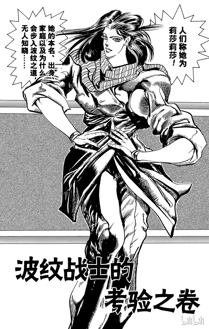《乔乔的奇妙冒险（1-5部)》072 波纹战士的考验之卷 第1页