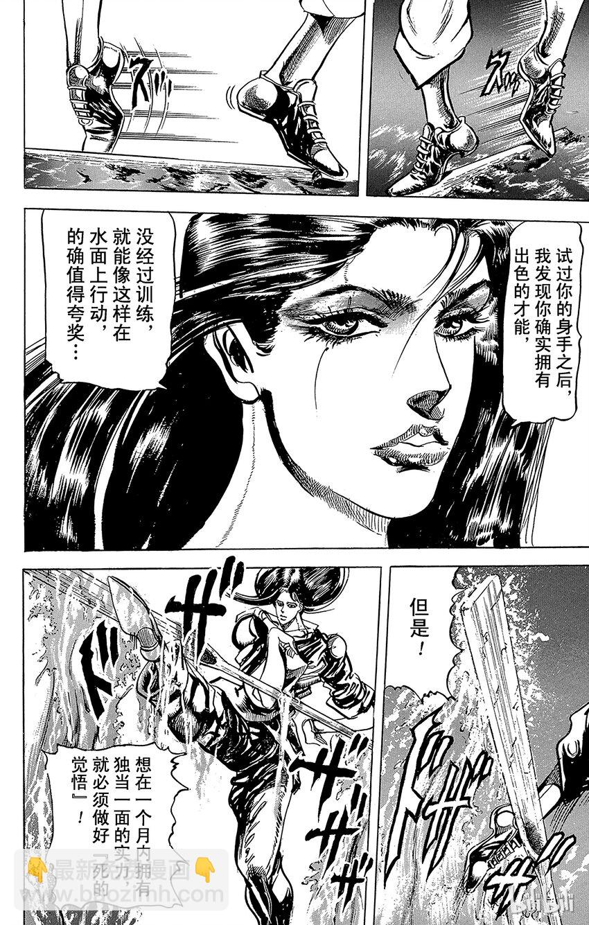 《乔乔的奇妙冒险（1-5部)》072 波纹战士的考验之卷 第4页
