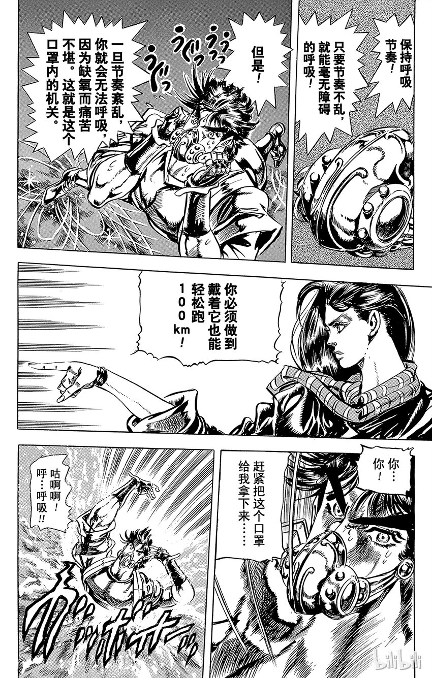 《乔乔的奇妙冒险（1-5部)》072 波纹战士的考验之卷 第8页