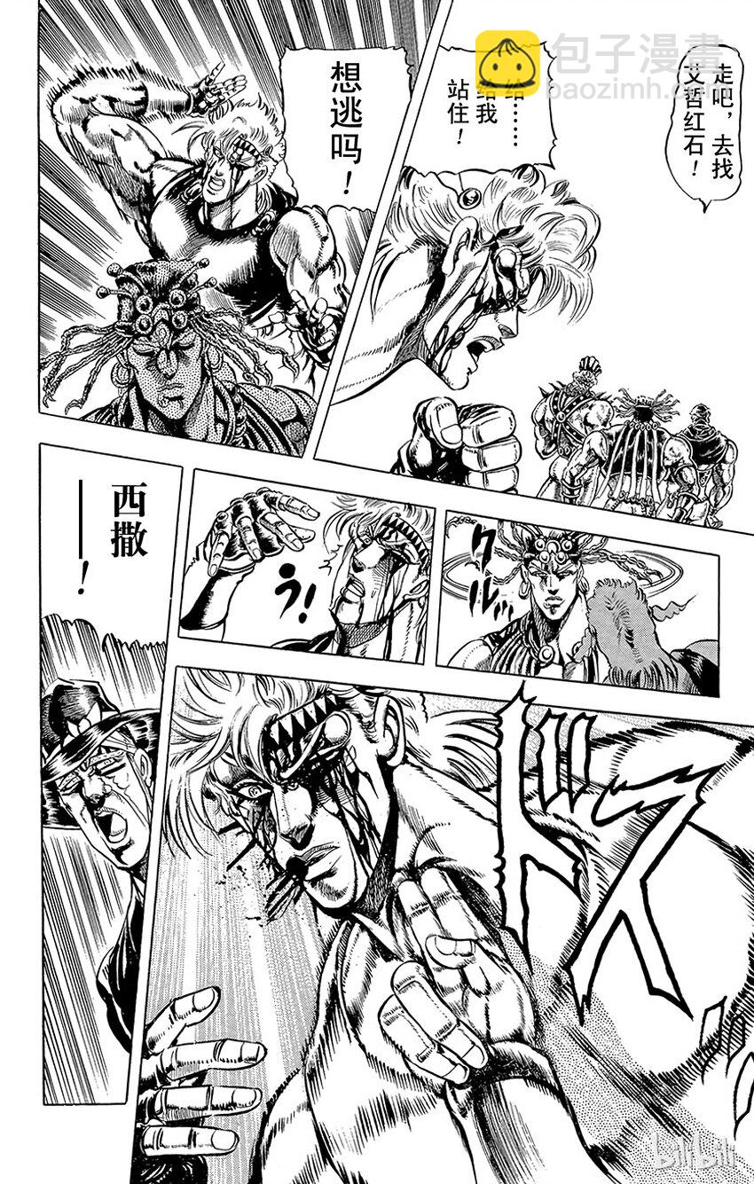 《乔乔的奇妙冒险（1-5部)》067 必杀jojo钢珠之卷 第10页