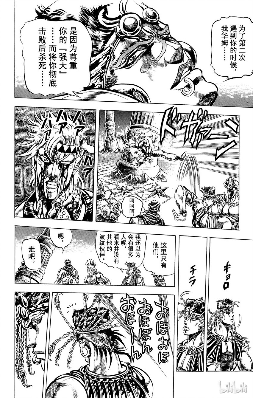 《乔乔的奇妙冒险（1-5部)》067 必杀jojo钢珠之卷 第12页