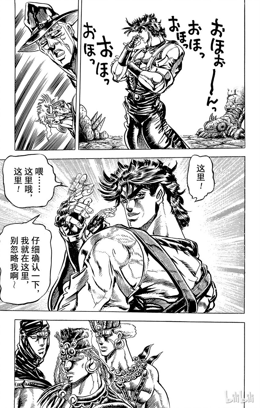 《乔乔的奇妙冒险（1-5部)》067 必杀jojo钢珠之卷 第13页