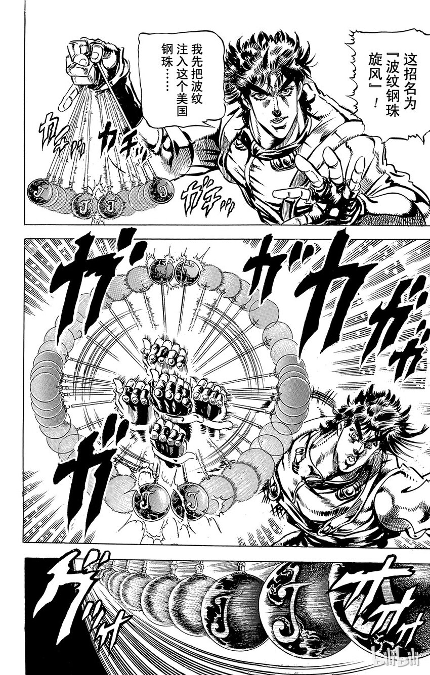 《乔乔的奇妙冒险（1-5部)》067 必杀jojo钢珠之卷 第16页