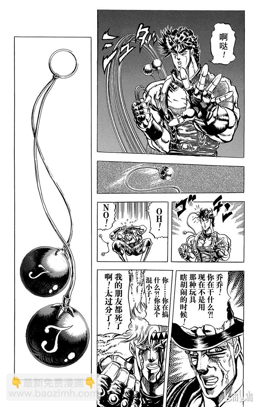 《乔乔的奇妙冒险（1-5部)》067 必杀jojo钢珠之卷 第17页