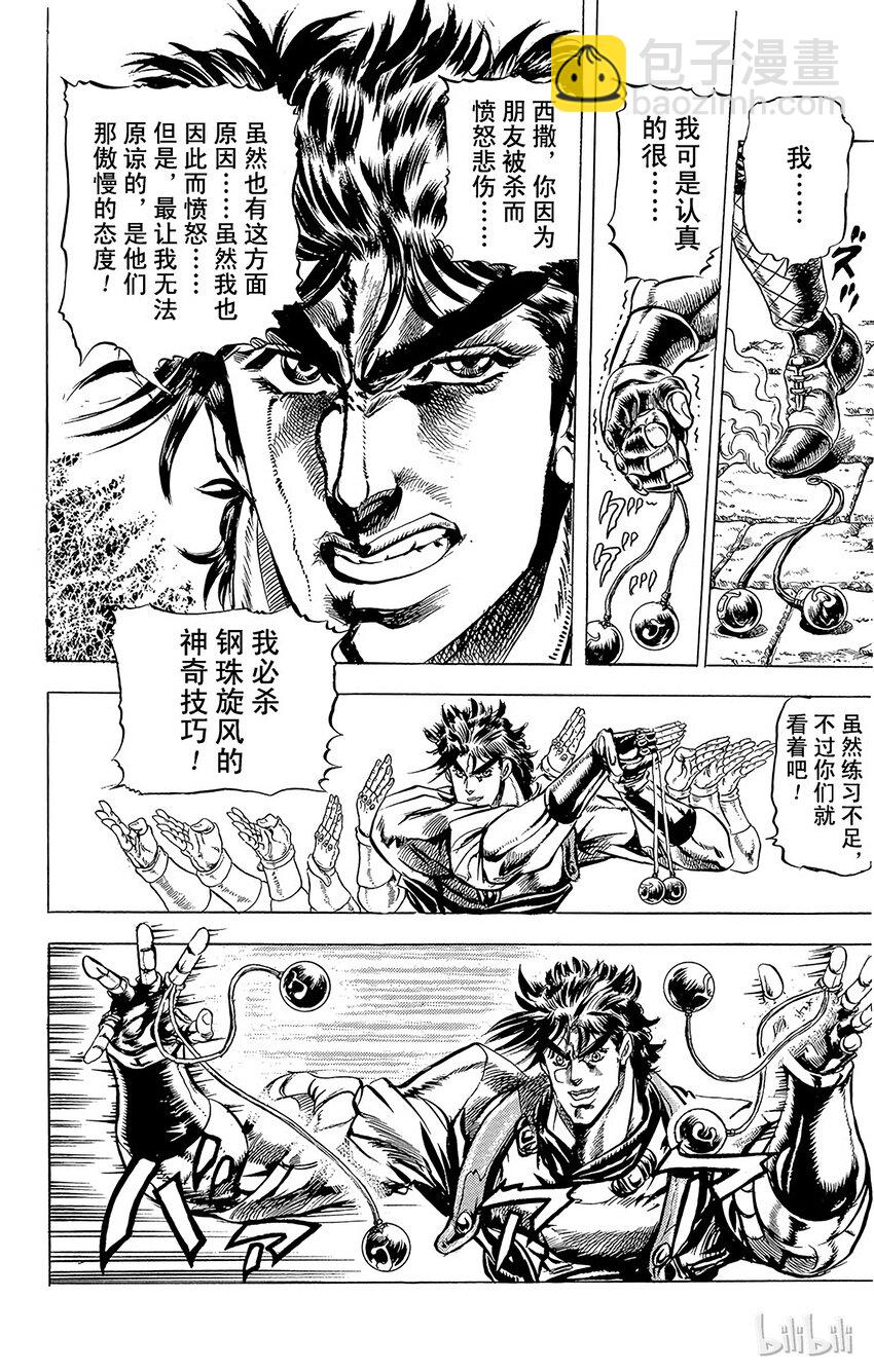 《乔乔的奇妙冒险（1-5部)》067 必杀jojo钢珠之卷 第18页