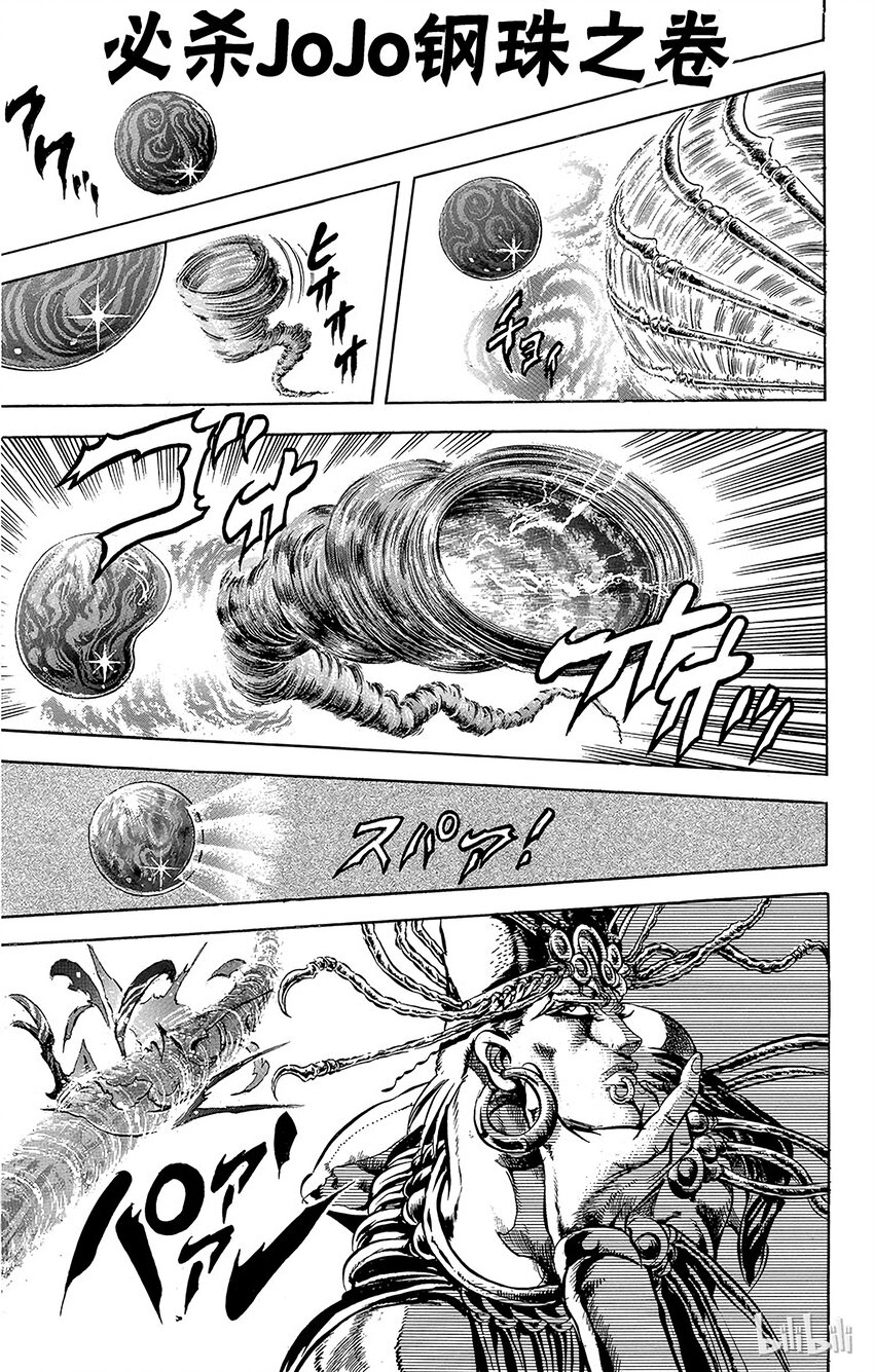 《乔乔的奇妙冒险（1-5部)》067 必杀jojo钢珠之卷 第1页