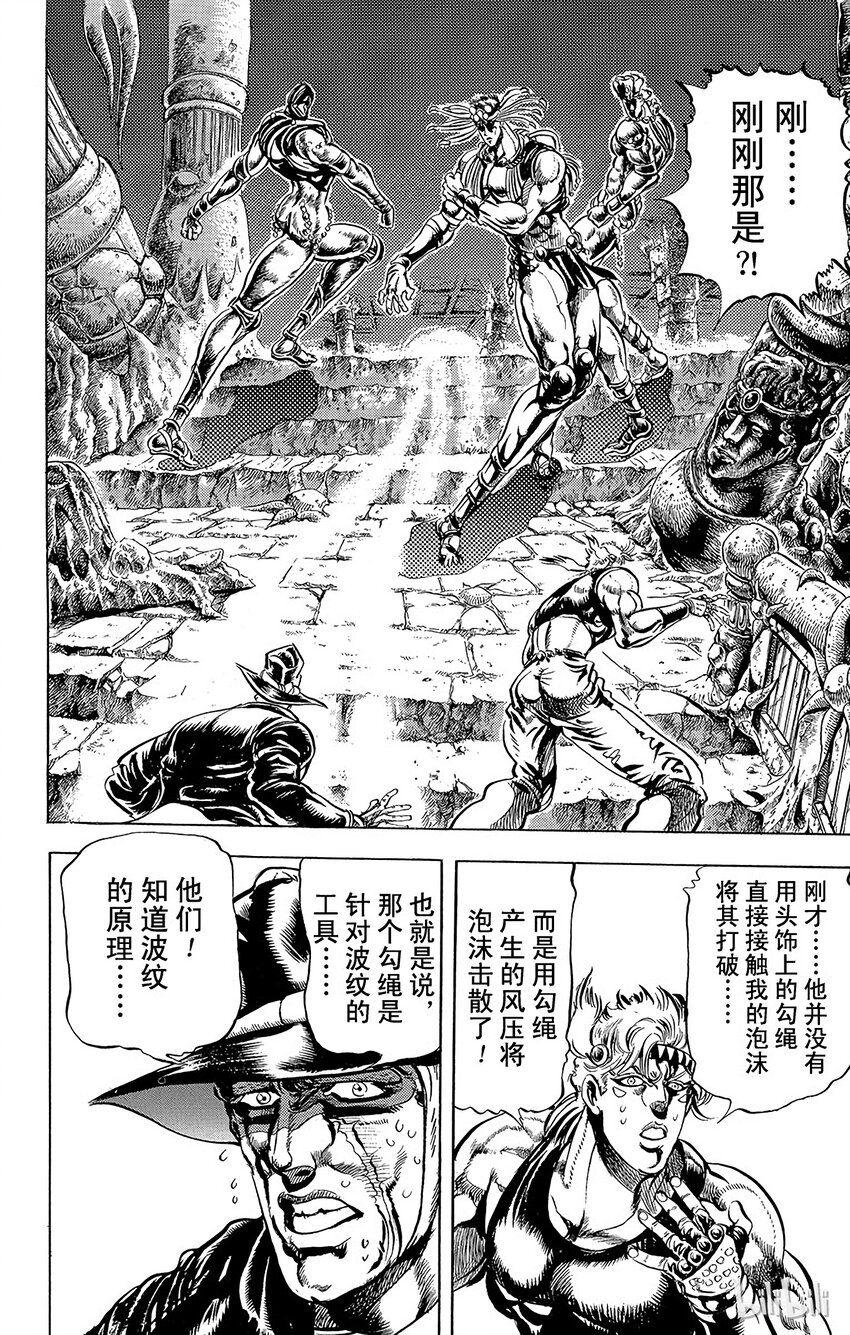 《乔乔的奇妙冒险（1-5部)》067 必杀jojo钢珠之卷 第2页