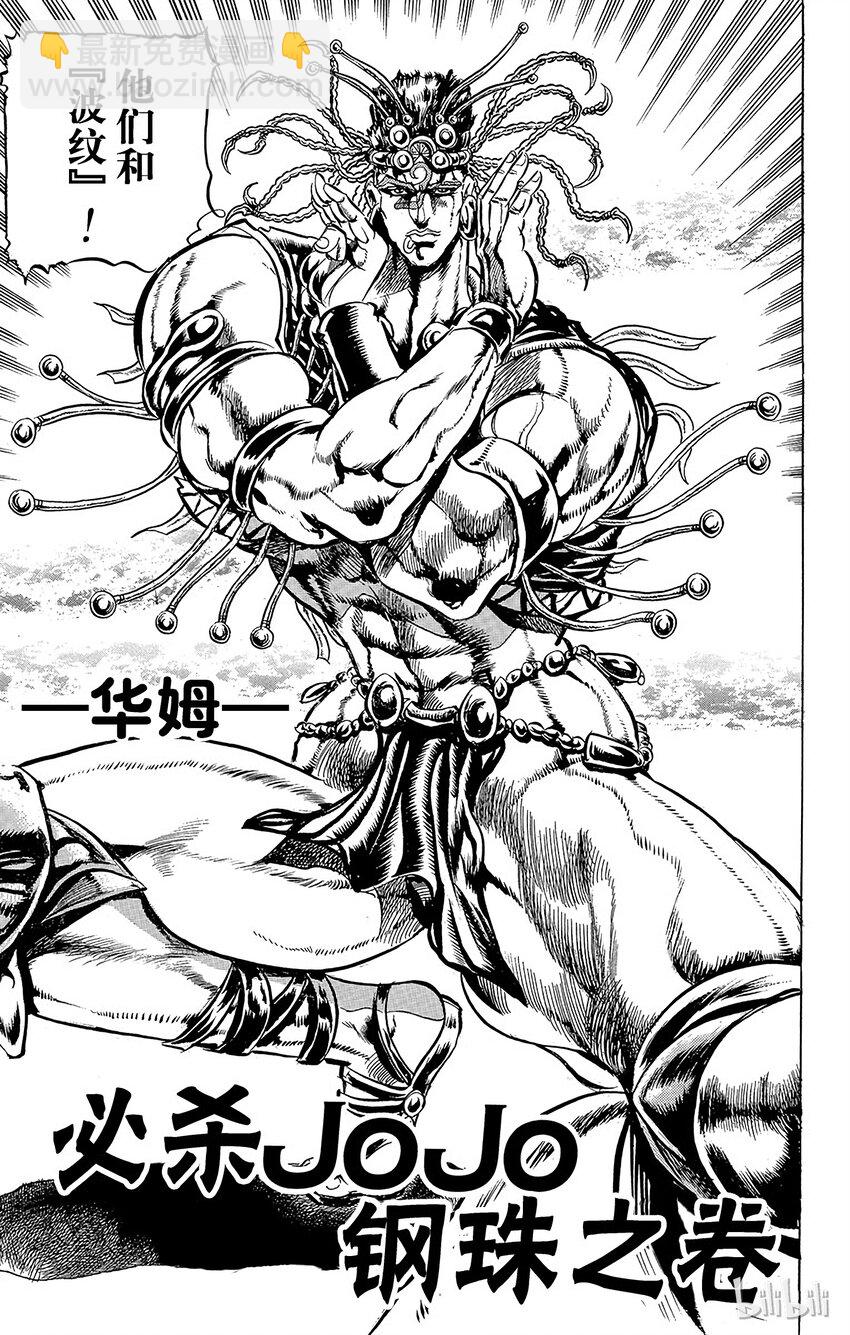 《乔乔的奇妙冒险（1-5部)》067 必杀jojo钢珠之卷 第3页