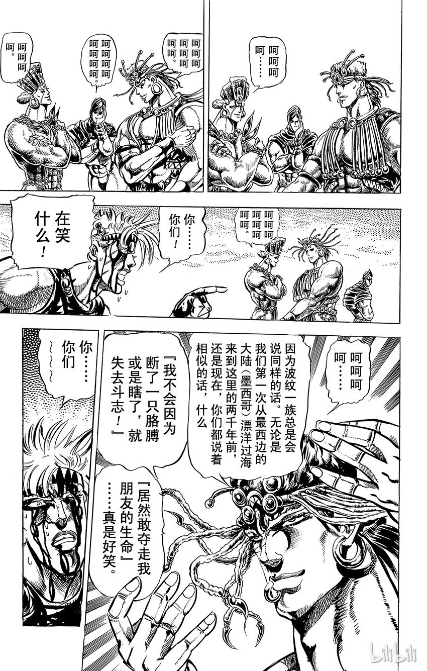 《乔乔的奇妙冒险（1-5部)》067 必杀jojo钢珠之卷 第9页