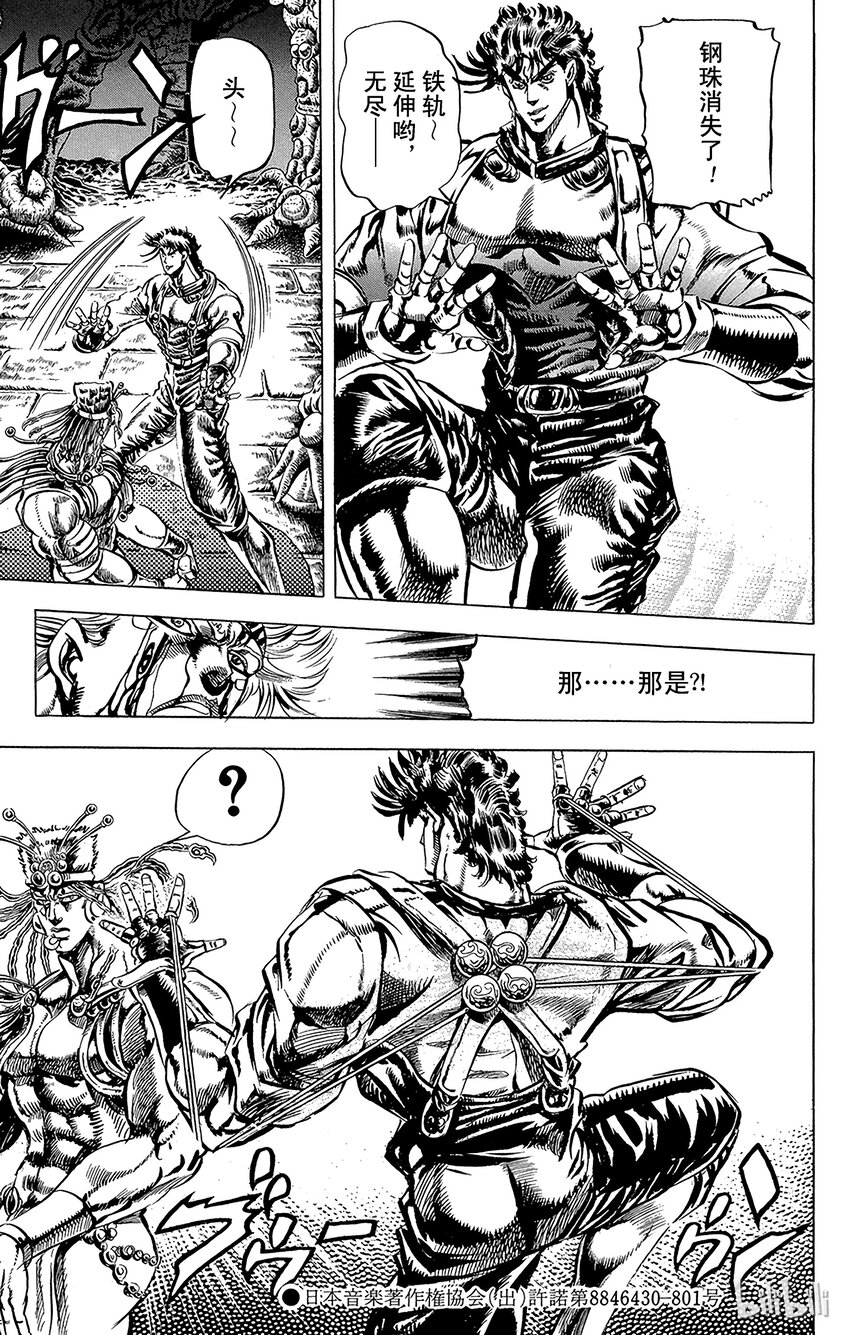 《乔乔的奇妙冒险（1-5部)》068 [血沙漏]的战斗之卷 第10页