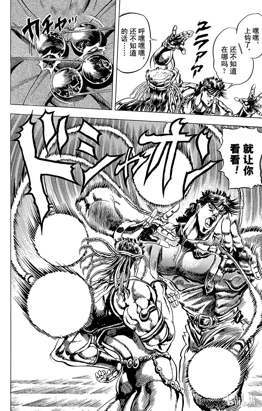《乔乔的奇妙冒险（1-5部)》068 [血沙漏]的战斗之卷 第11页