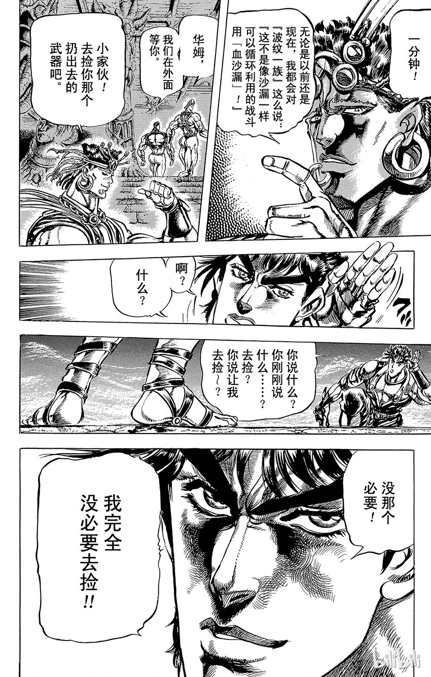 《乔乔的奇妙冒险（1-5部)》068 [血沙漏]的战斗之卷 第17页