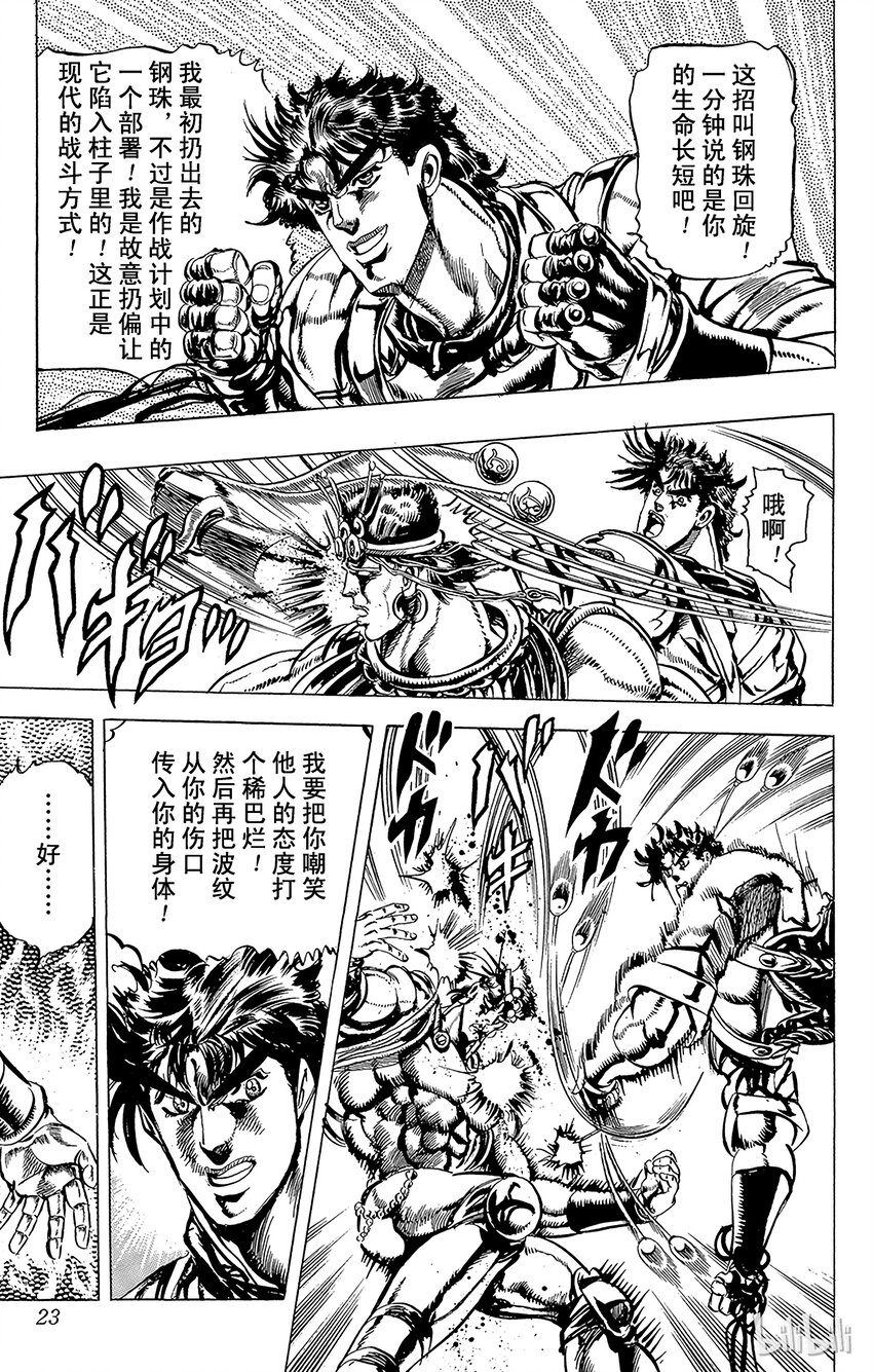 《乔乔的奇妙冒险（1-5部)》068 [血沙漏]的战斗之卷 第20页