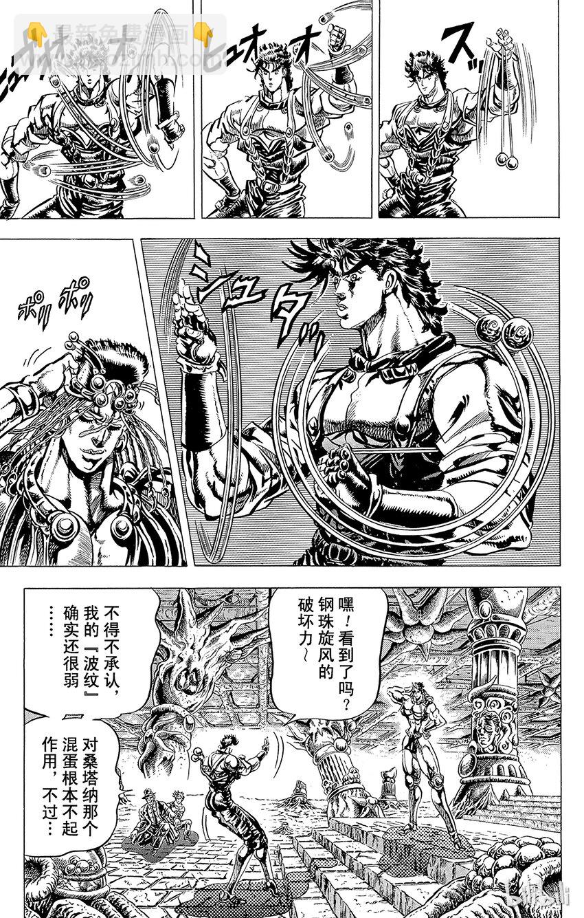 《乔乔的奇妙冒险（1-5部)》068 [血沙漏]的战斗之卷 第6页