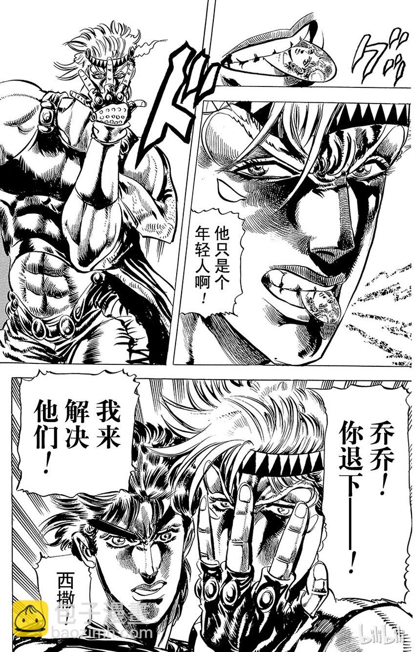 《乔乔的奇妙冒险（1-5部)》066 究极战士华姆之卷 第11页