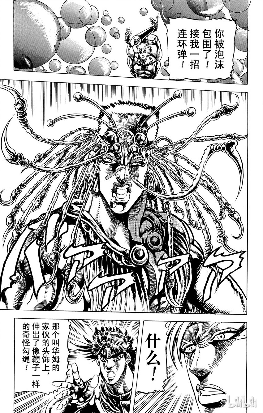《乔乔的奇妙冒险（1-5部)》066 究极战士华姆之卷 第16页