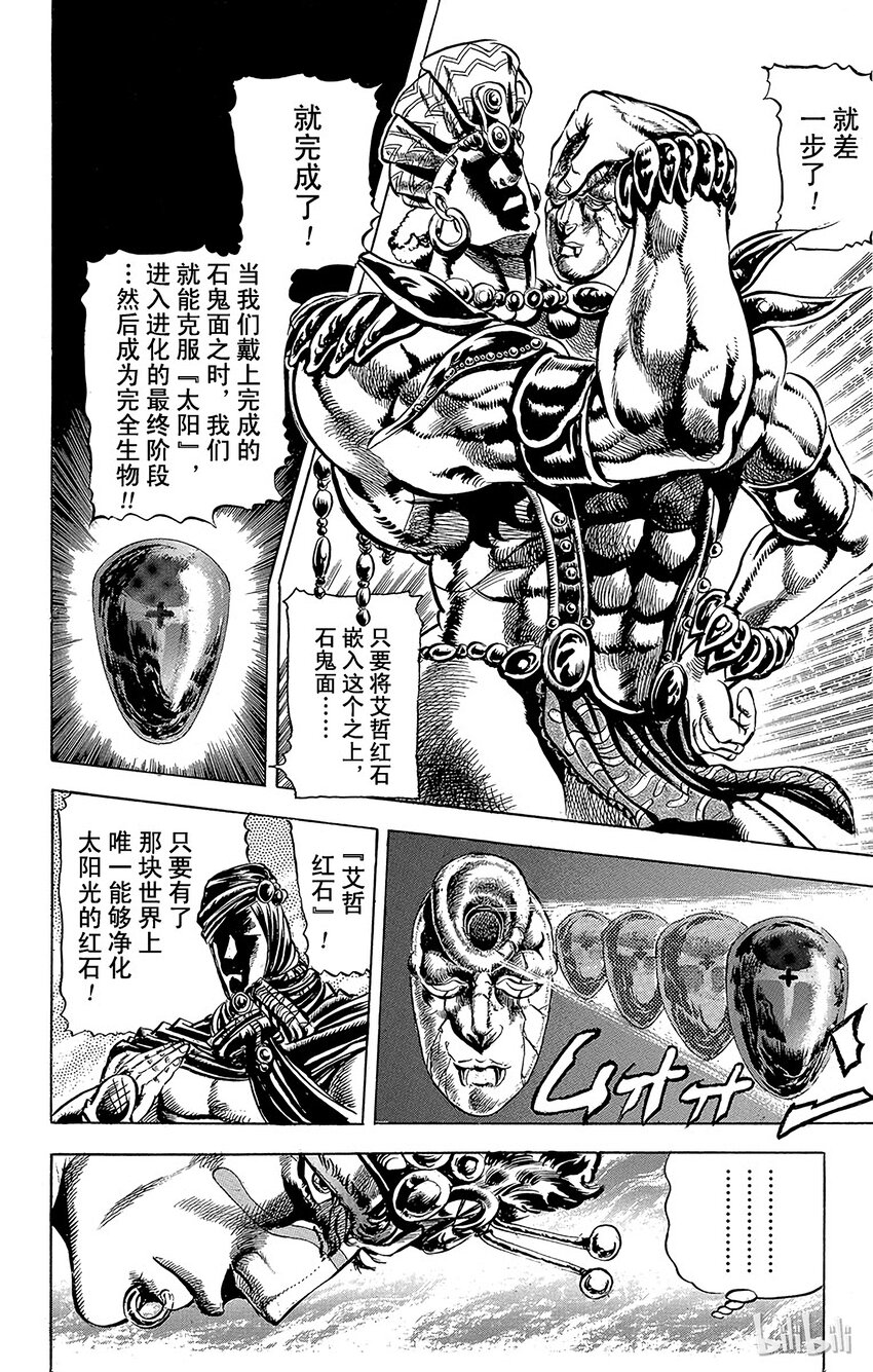 《乔乔的奇妙冒险（1-5部)》066 究极战士华姆之卷 第3页