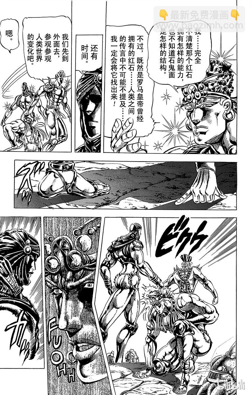 《乔乔的奇妙冒险（1-5部)》066 究极战士华姆之卷 第4页
