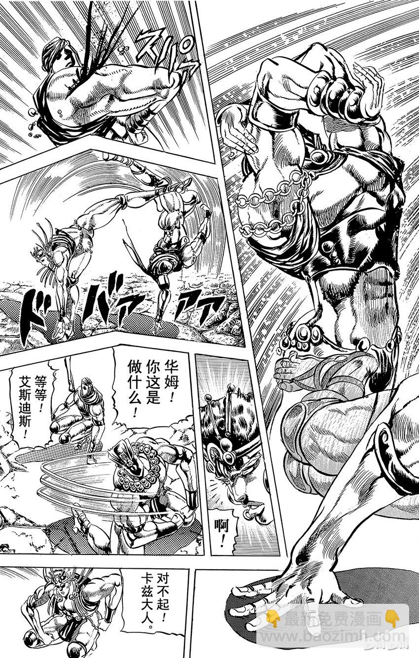 《乔乔的奇妙冒险（1-5部)》066 究极战士华姆之卷 第6页