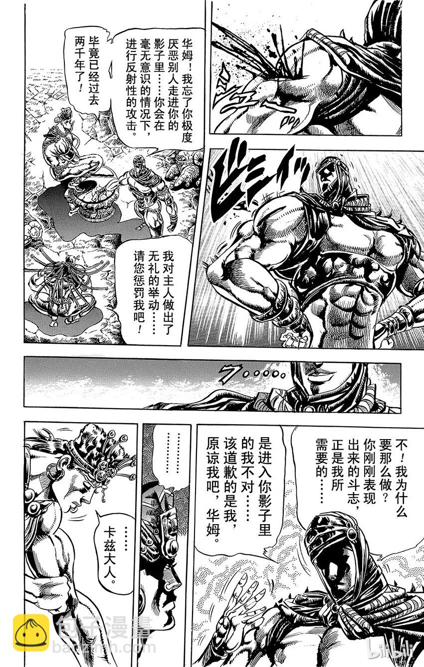 《乔乔的奇妙冒险（1-5部)》066 究极战士华姆之卷 第7页