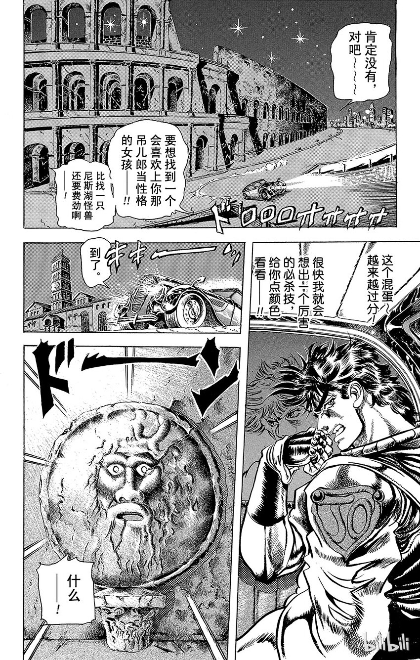 《乔乔的奇妙冒险（1-5部)》065 隐藏在真实之口内的真相之卷 第10页