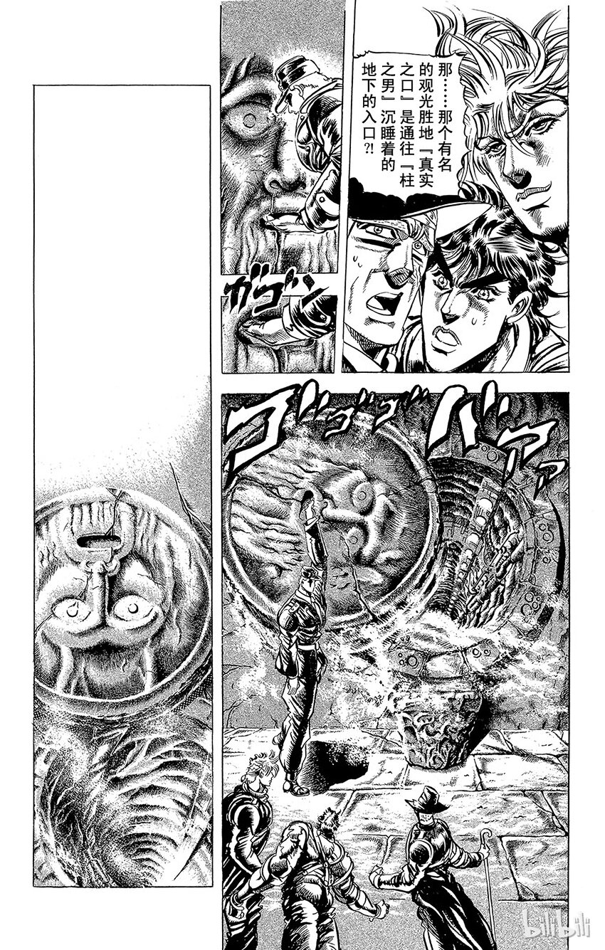 《乔乔的奇妙冒险（1-5部)》065 隐藏在真实之口内的真相之卷 第11页
