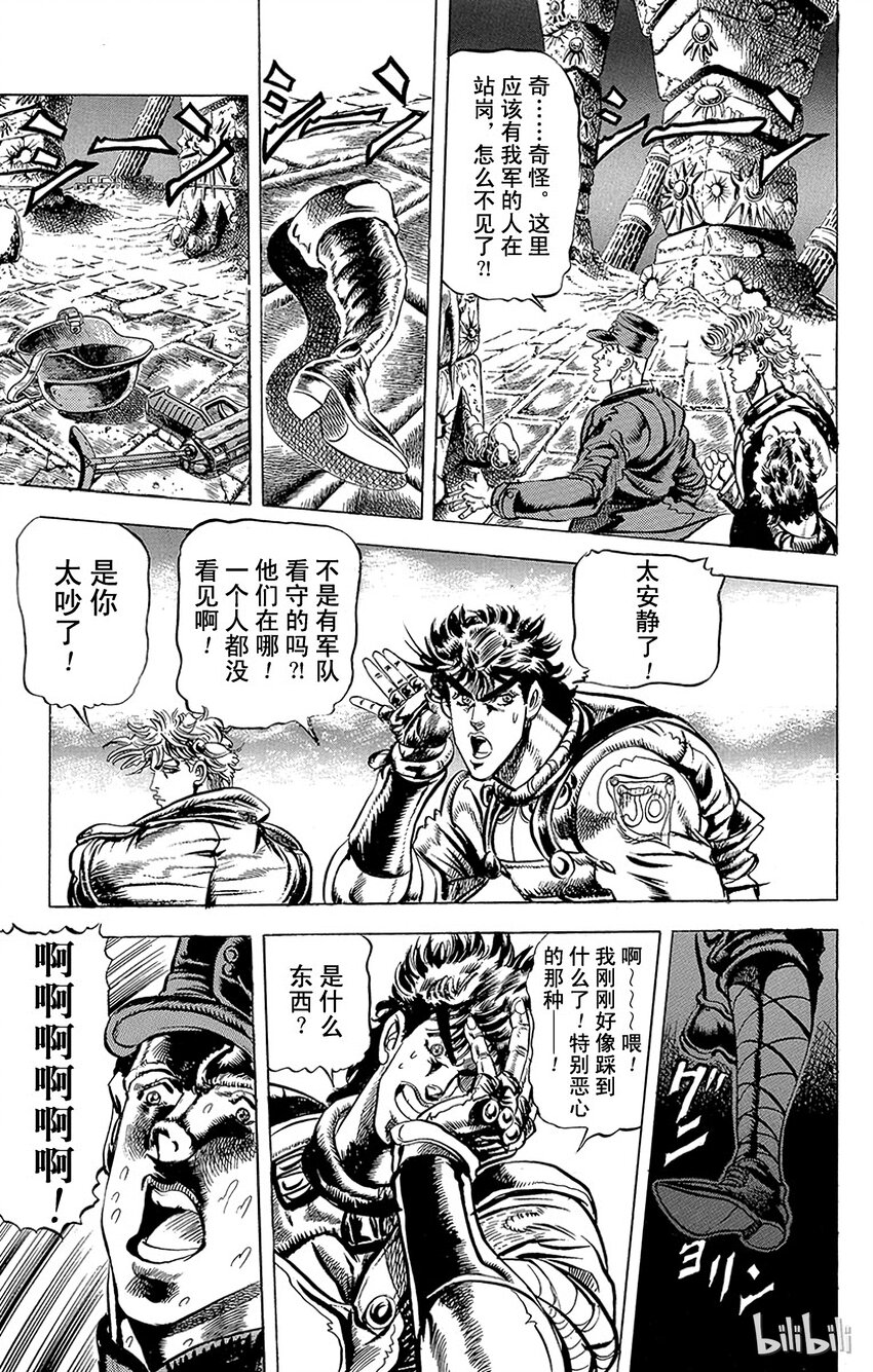 《乔乔的奇妙冒险（1-5部)》065 隐藏在真实之口内的真相之卷 第13页