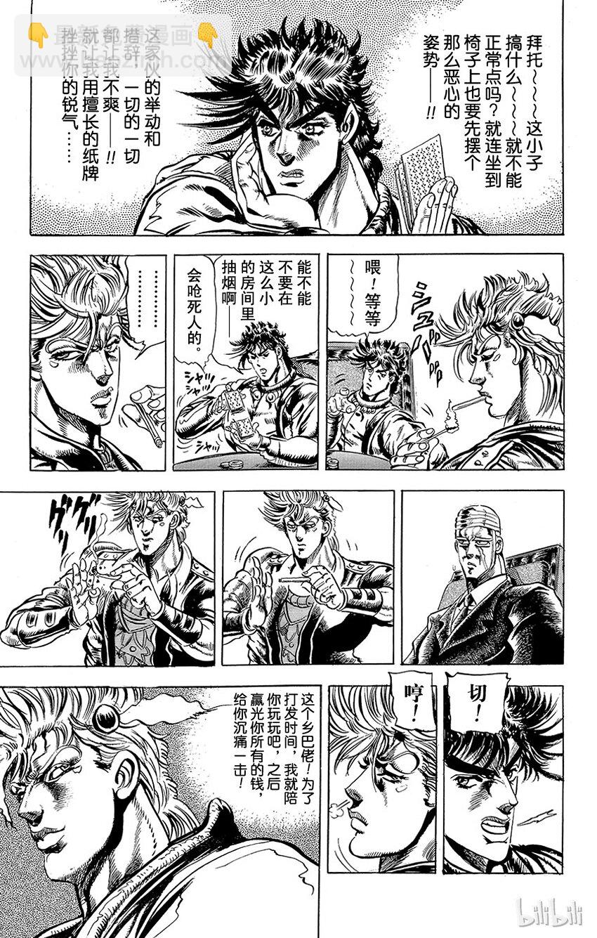 《乔乔的奇妙冒险（1-5部)》065 隐藏在真实之口内的真相之卷 第3页