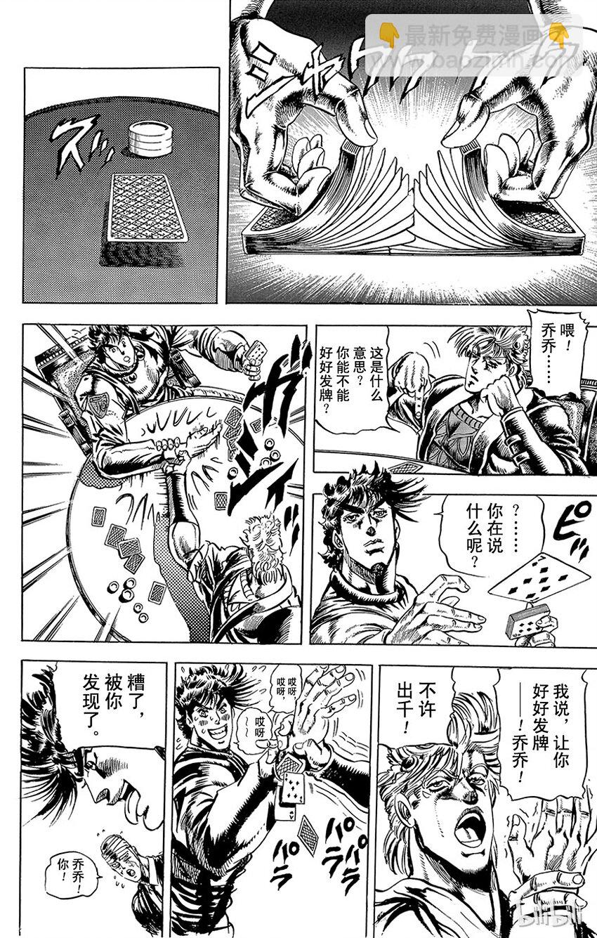 《乔乔的奇妙冒险（1-5部)》065 隐藏在真实之口内的真相之卷 第4页