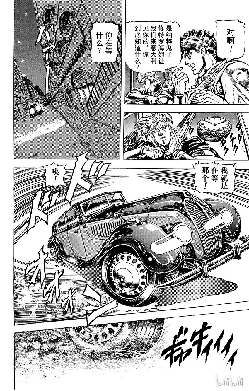 《乔乔的奇妙冒险（1-5部)》065 隐藏在真实之口内的真相之卷 第6页