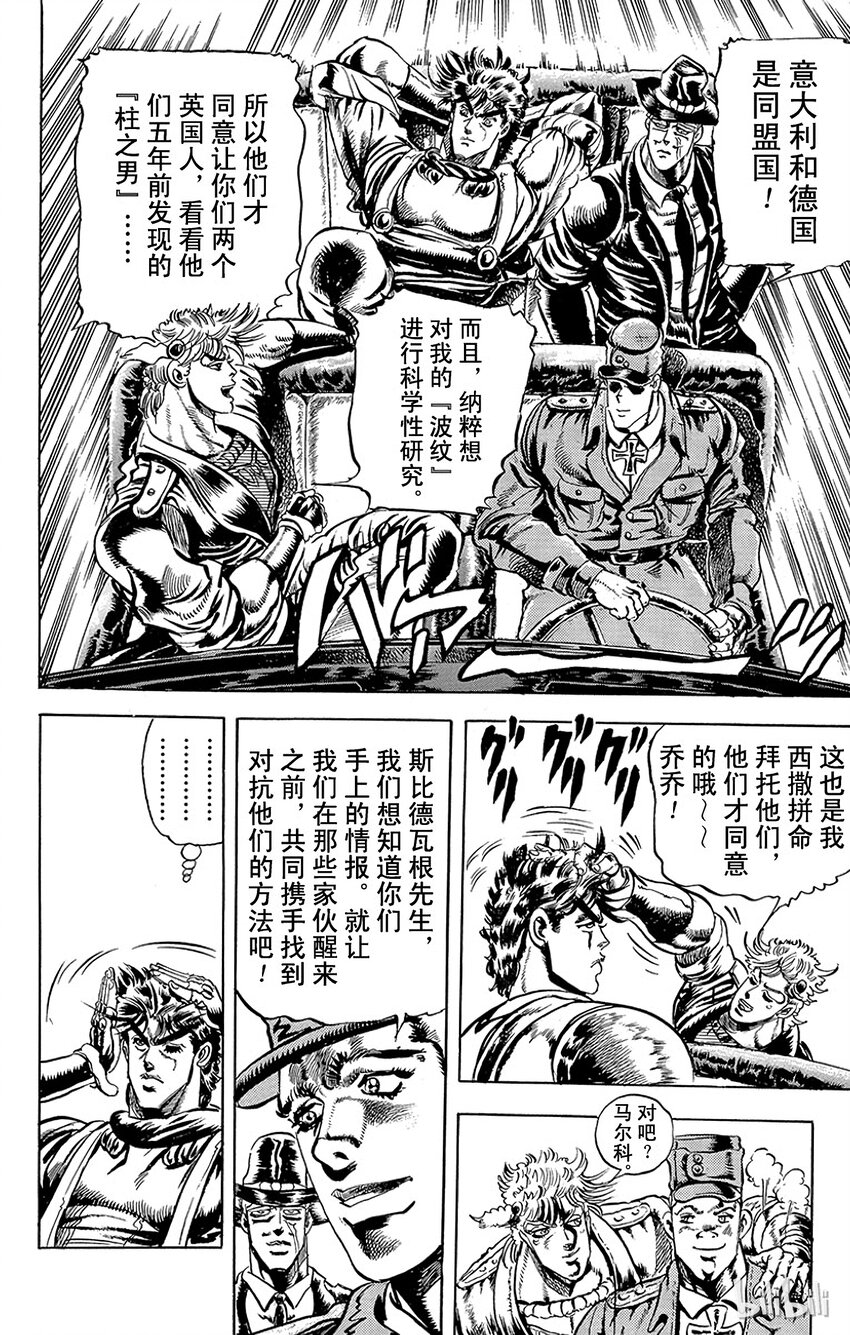 《乔乔的奇妙冒险（1-5部)》065 隐藏在真实之口内的真相之卷 第8页