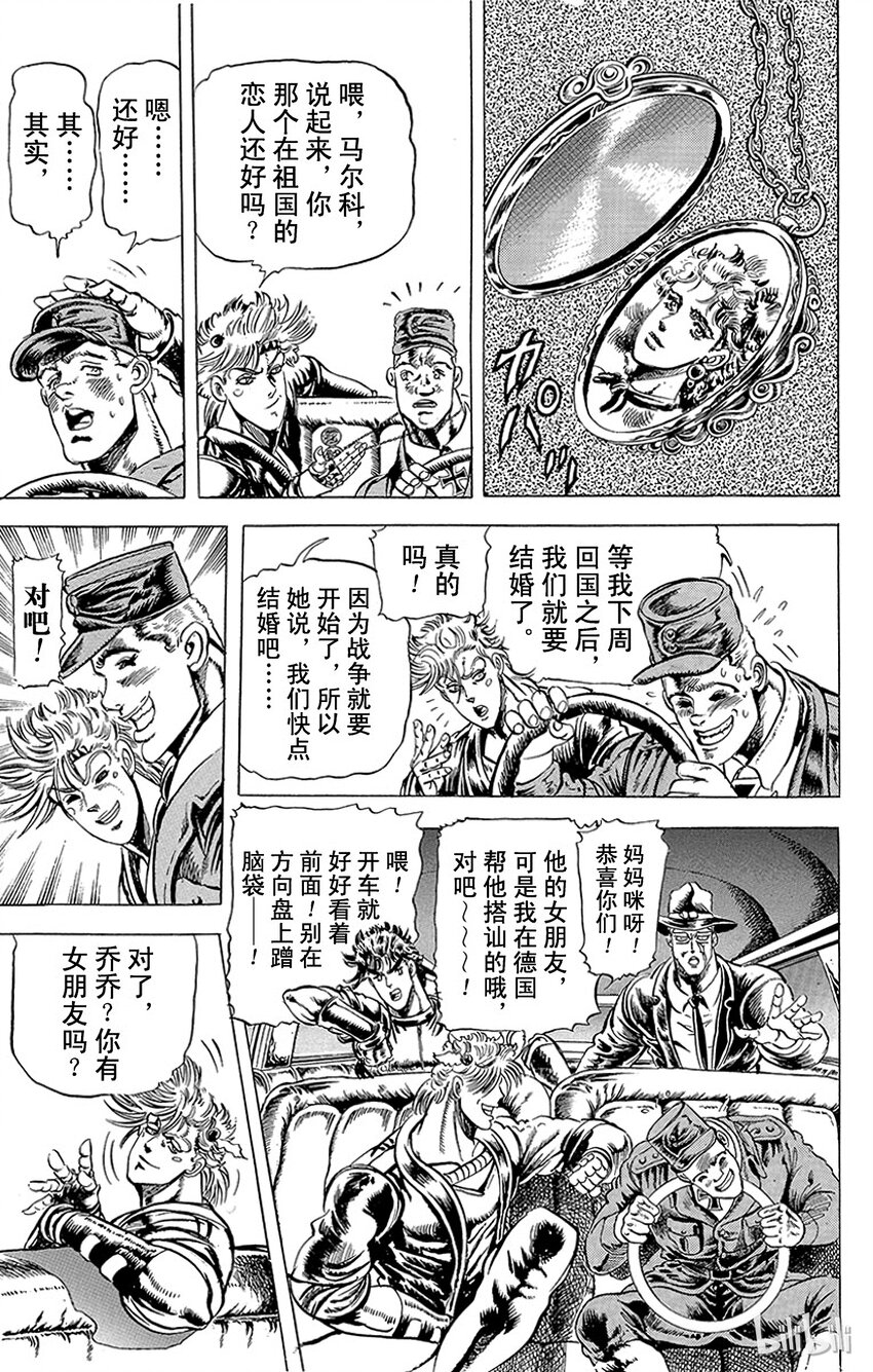 《乔乔的奇妙冒险（1-5部)》065 隐藏在真实之口内的真相之卷 第9页