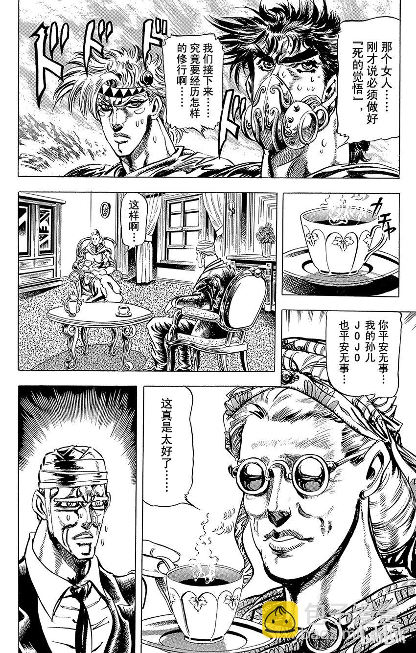 《乔乔的奇妙冒险（1-5部)》072 波纹战士的考验之卷 第14页