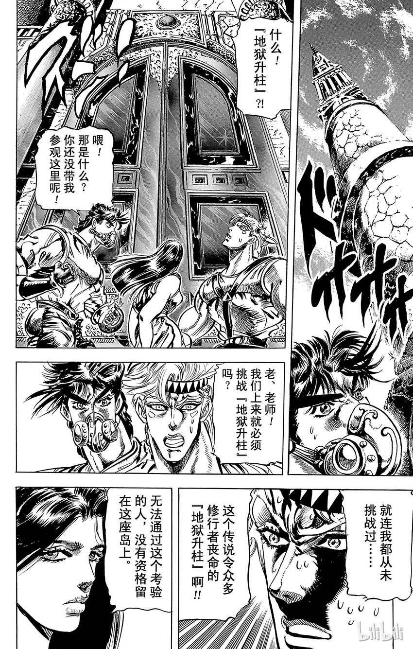 《乔乔的奇妙冒险（1-5部)》072 波纹战士的考验之卷 第16页