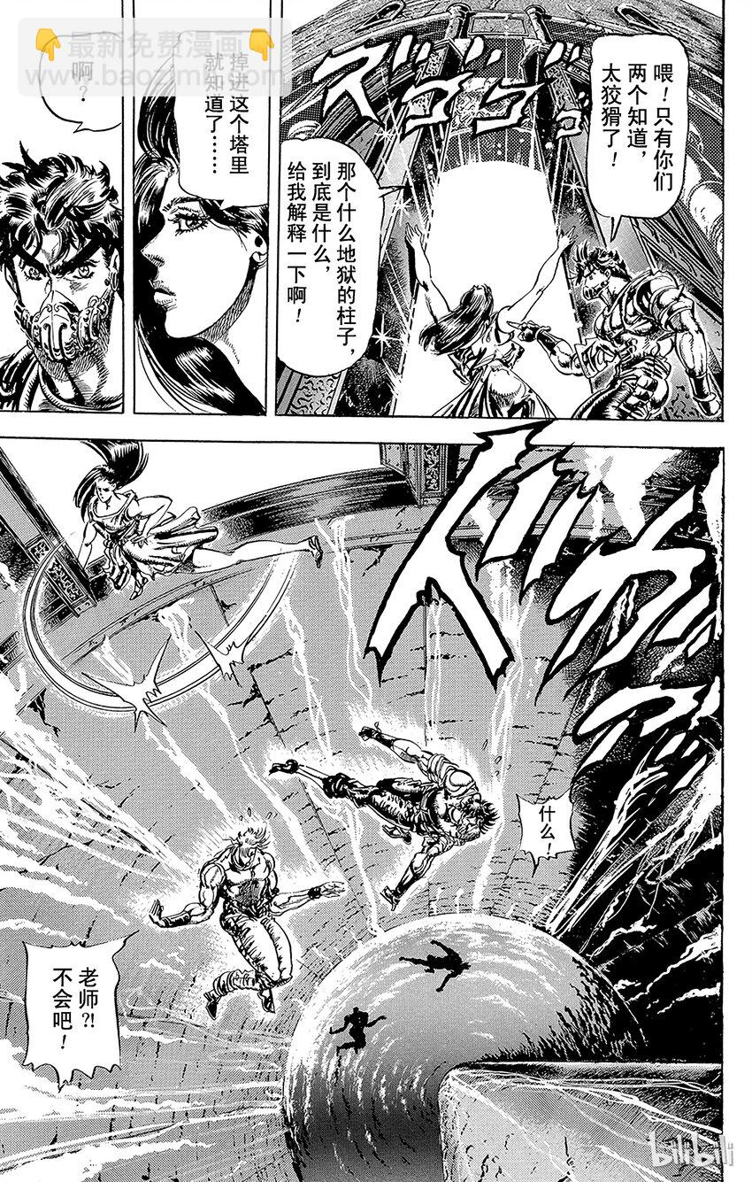 《乔乔的奇妙冒险（1-5部)》072 波纹战士的考验之卷 第17页