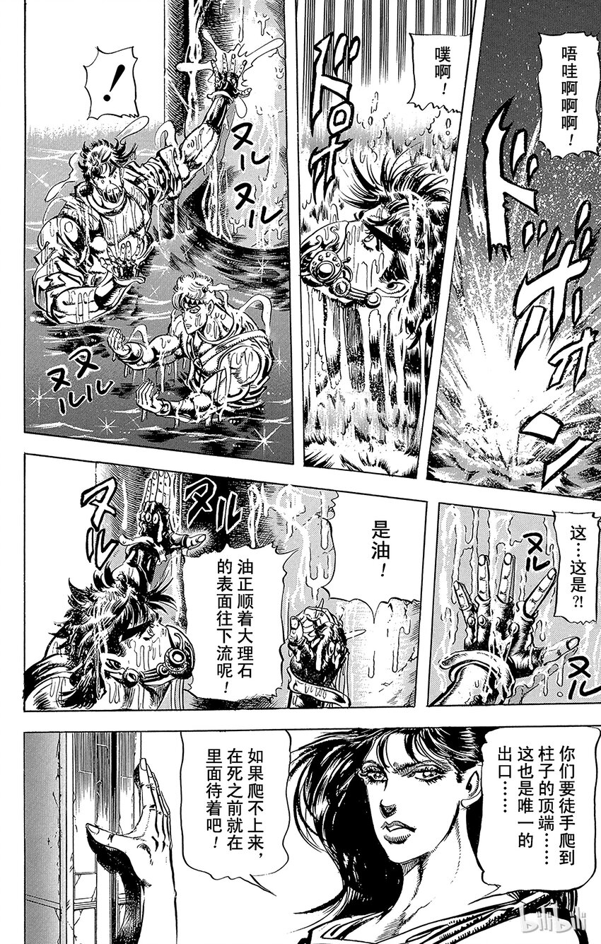 《乔乔的奇妙冒险（1-5部)》072 波纹战士的考验之卷 第18页