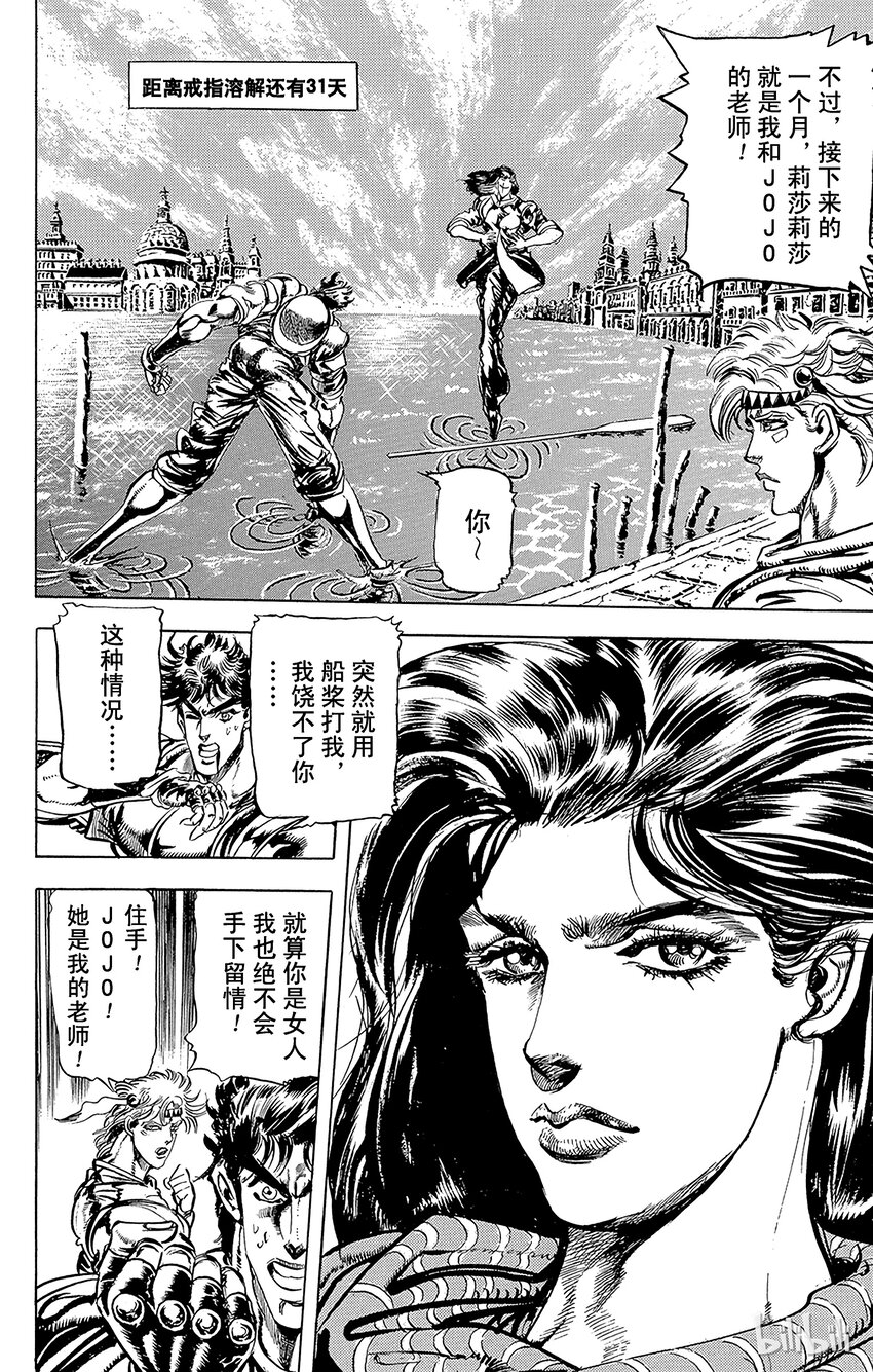 《乔乔的奇妙冒险（1-5部)》072 波纹战士的考验之卷 第2页