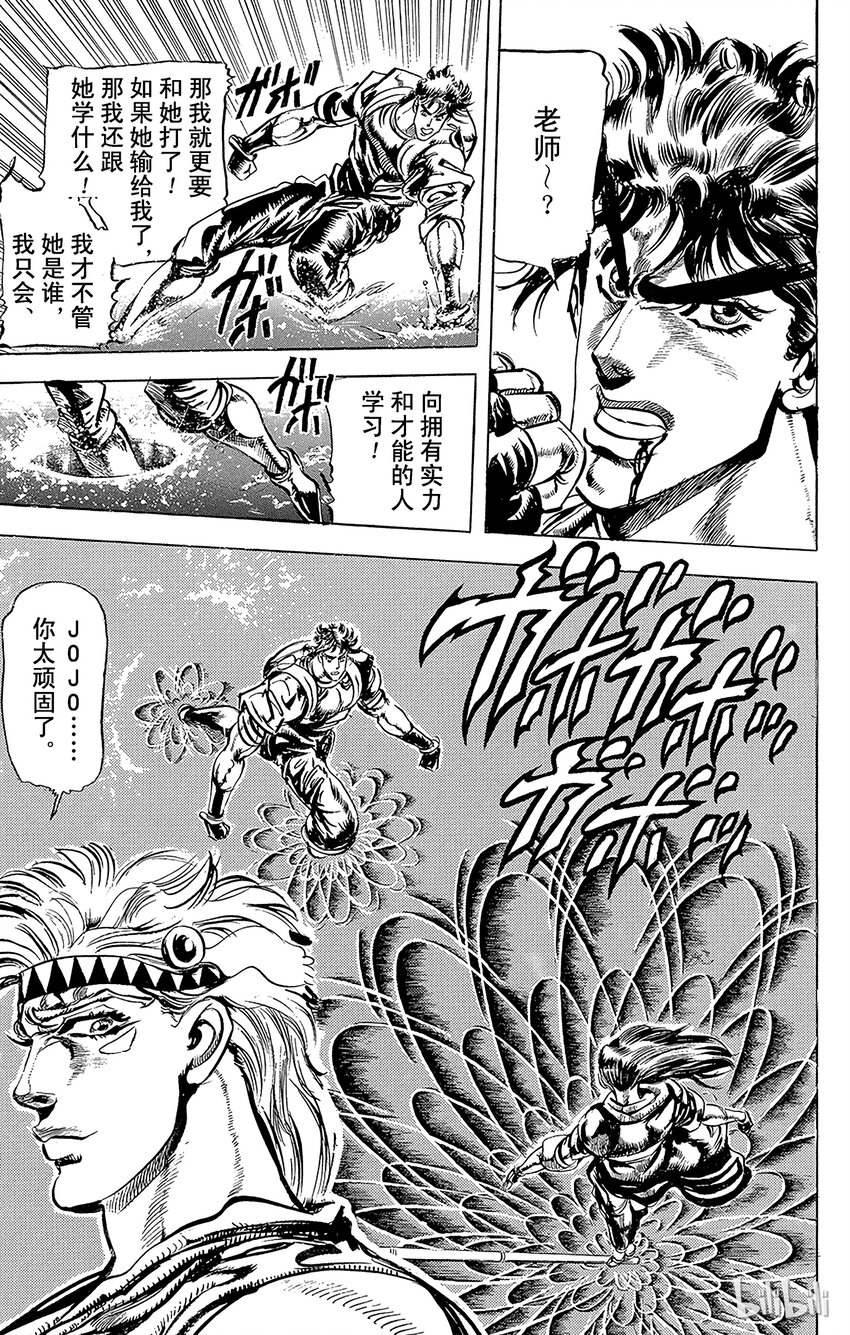 《乔乔的奇妙冒险（1-5部)》072 波纹战士的考验之卷 第3页